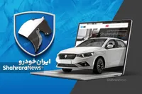 شرط افتتاح حساب وکالتی برای ثبت‌نام خرید از ایران‌خودرو حذف شد+جزئیات