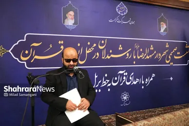 نشست صمیمانه شهردار با روشندلان در محفل انس با قرآن