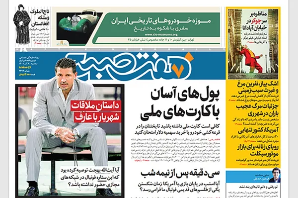 صفحه نخست روزنامه‌های کشور - سه‌شنبه ۸ آذر ۱۴۰۱