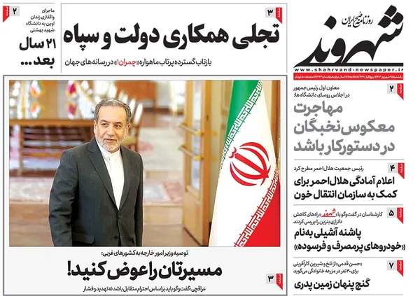 صفحه نخست روزنامه‌های کشور - یکشنبه ۲۵ شهریور ۱۴۰۳