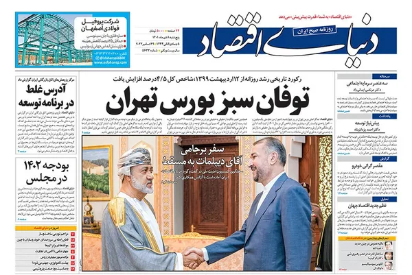 صفحه نخست روزنامه‌های کشور - پنجشنبه ۸ دی ۱۴۰۱
