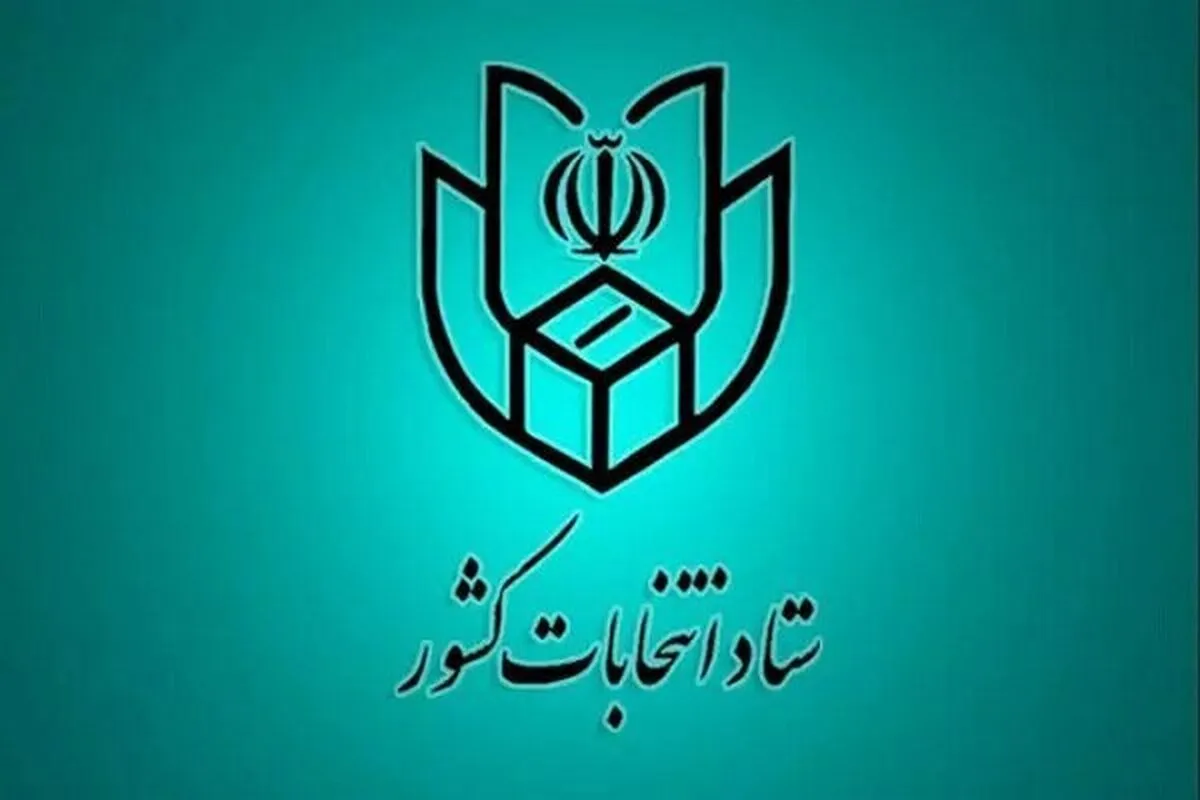 احکام اعضای ستاد انتخابات ریاست‌جمهوری صادر شد