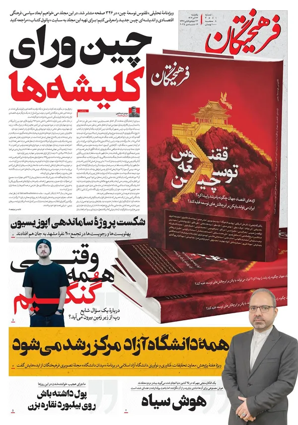 صفحه نخست روزنامه‌های کشور - یکشنبه ۲۳ آذر ۱۴۰۴