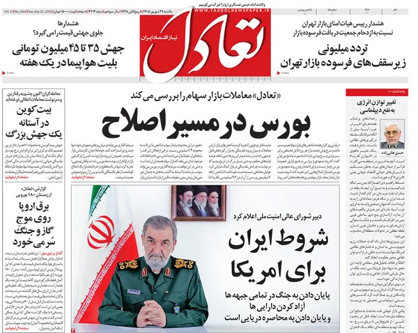 صفحه نخست روزنامه‌های کشور - یکشنبه ۲۹ شهریور ۱۴۰۵