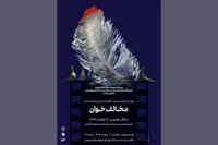 دومین برنامه «سینما _ عاشورا» در سینماتک موزه هنر‌های معاصر تهران + زمان و مکان برگزاری