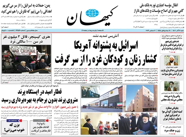 صفحه نخست روزنامه‌های کشور - شنبه ۱۱ آذر ۱۴۰۲