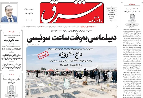 صفحه نخست روزنامه‌های کشور - سه‌شنبه ۲۸ بهمن ۱۴۰۴