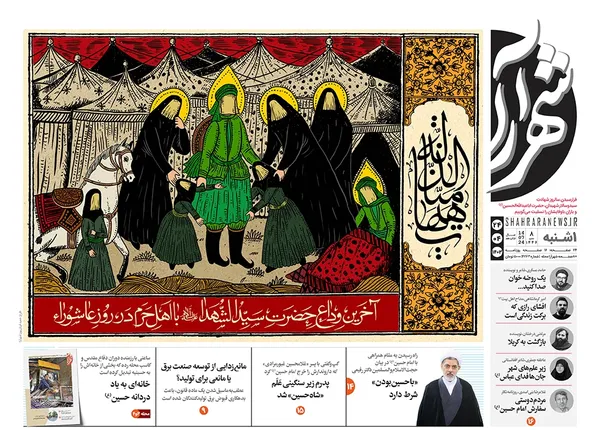 صفحه نخست روزنامه‌های کشور - یکشنبه ۲۴ تیر ۱۴۰۳