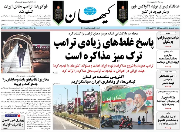صفحه نخست روزنامه‌های کشور - دوشنبه ۱ تیر ۱۴۰۵