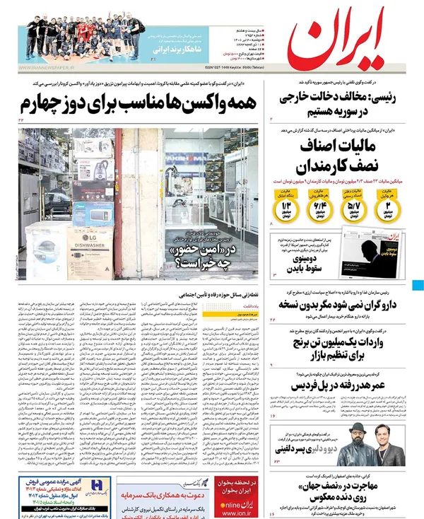 صفحه نخست روزنامه‌های کشور - دوشنبه ۲۰ تیر ۱۴۰۱