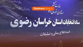 ویدئو/ حضور مدیران استان در اولین ساعات رأی گیری انتخابات یازدهمین دوره &laquo;مجلس&raquo; و &laquo;خبرگان&raquo; در مشهد