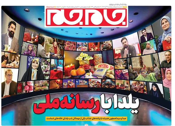 صفحه نخست روزنامه‌های کشور - پنجشنبه ۲۹ آذر ۱۴۰۳