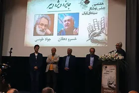 &laquo;جشن نوشتار سینمایی&raquo; برگزیدگانش را شناخت + اسامی