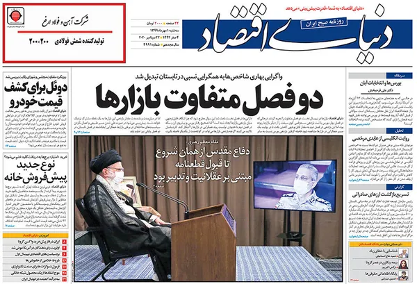 صفحه نخست روزنامه‌های کشور - سه‌شنبه ۱ مهر ۱۳۹۹