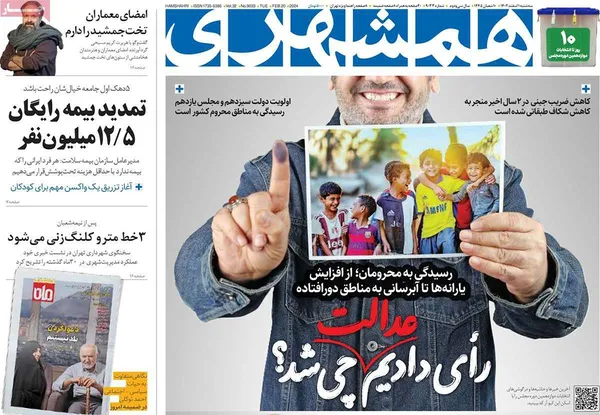 صفحه نخست روزنامه‌های کشور - سه‌شنبه ۱ اسفند ۱۴۰۲