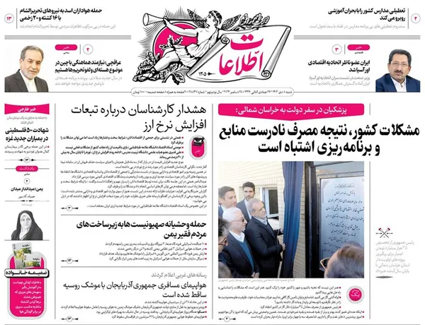 صفحه نخست روزنامه‌های کشور - شنبه ۸ دی ۱۴۰۳