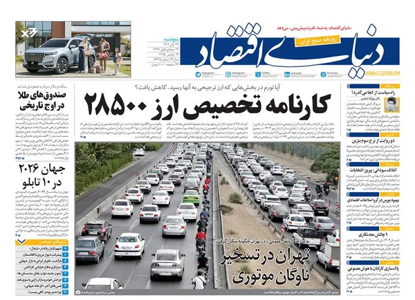 صفحه نخست روزنامه‌های کشور - پنجشنبه ۲۲ آبان ۱۴۰۴