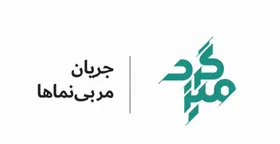 برنامه میزگرد با حضور پیشکسوتان مربیگری فوتبال و فوتسال : &laquo; جریان مربی&zwnj;نماها&raquo;