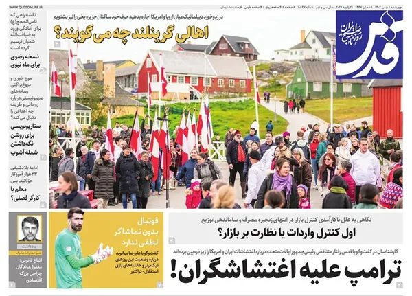 صفحه نخست روزنامه‌های کشور - چهارشنبه ۱ بهمن ۱۴۰۴