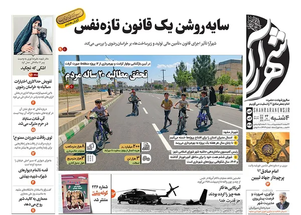 صفحه نخست روزنامه‌های کشور - چهارشنبه ۳ اردیبهشت ۱۴۰۴