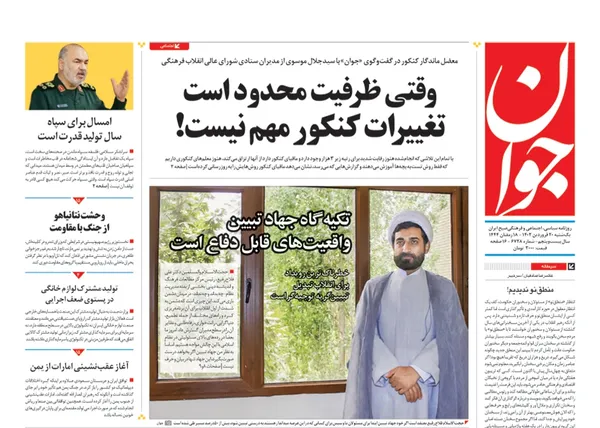 صفحه نخست روزنامه‌های کشور - یکشنبه ۲۰ فروردین ۱۴۰۲