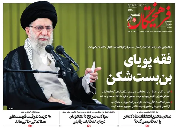 صفحه نخست روزنامه‌های کشور - چهارشنبه ۷ تیر ۱۴۰۲