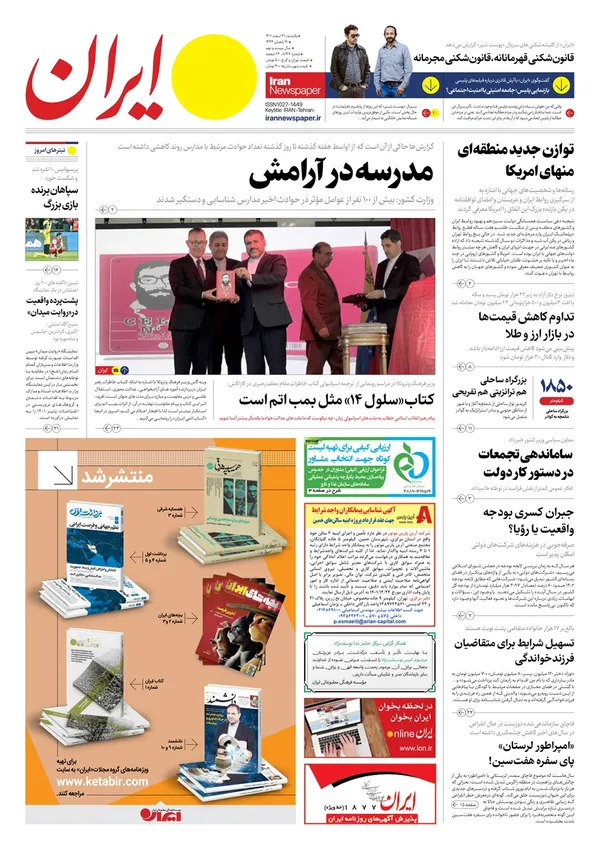 صفحه نخست روزنامه‌های کشور - یکشنبه ۲۱ اسفند ۱۴۰۱
