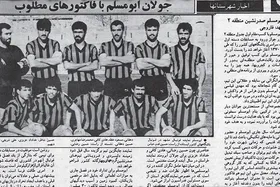 ابومسلم در آینه دنیای ورزش