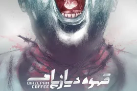 گزارشی از نمایش &laquo;قهوه دیازپام&raquo; که روی صحنه پردیس تئاتر مستقل است