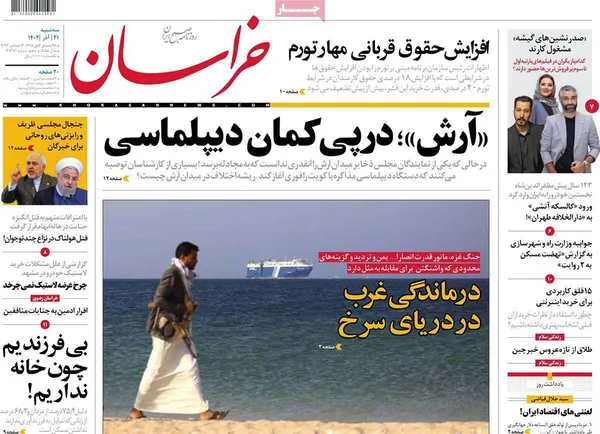 صفحه نخست روزنامه‌های کشور - سه‌شنبه ۲۱ آذر ۱۴۰۲
