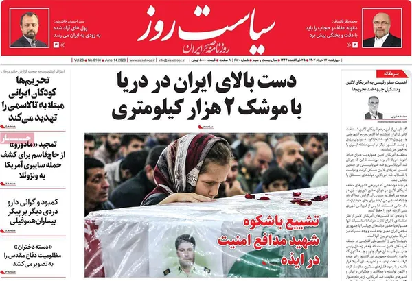 صفحه نخست روزنامه‌های کشور - چهارشنبه ۲۴ خرداد ۱۴۰۲