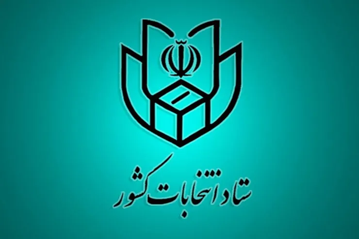 زمان ثبت نام داوطلبان ۴ انتخابات در سال ۱۴۰۰ اعلام شد