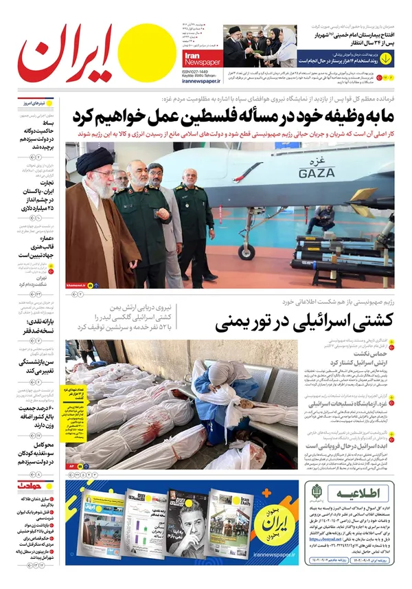 صفحه نخست روزنامه‌های کشور - دوشنبه ۲۹ آبان ۱۴۰۲