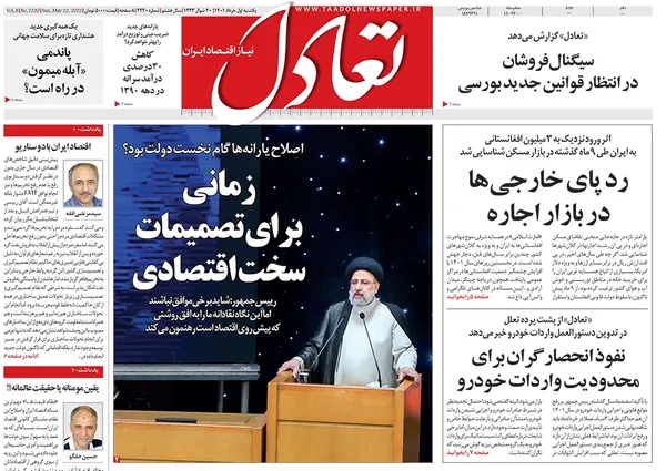 صفحه نخست روزنامه‌های کشور - یکشنبه ۱ خرداد ۱۴۰۱
