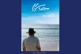 &laquo;جان مریم&raquo; آماده نمایش شد