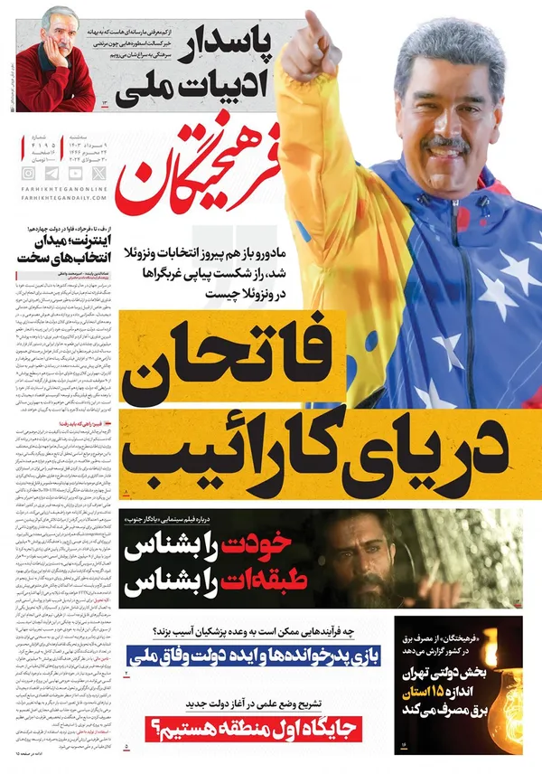 صفحه نخست روزنامه‌های کشور - سه‌شنبه ۹ مرداد ۱۴۰۳