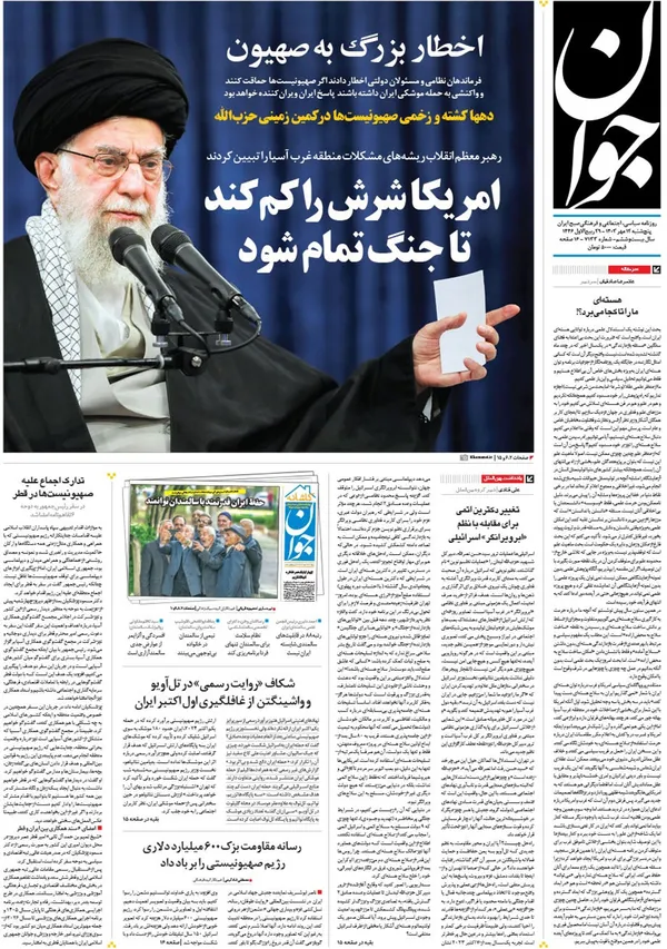 صفحه نخست روزنامه‌های کشور - پنجشنبه ۱۲ مهر ۱۴۰۳