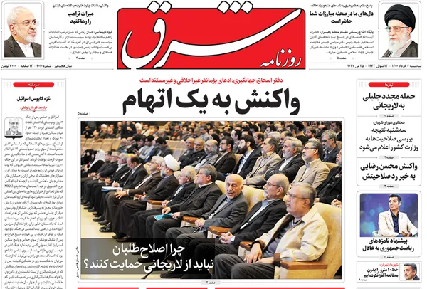 صفحه نخست روزنامه‌های کشور - سه‌شنبه ۴ خرداد ۱۴۰۰