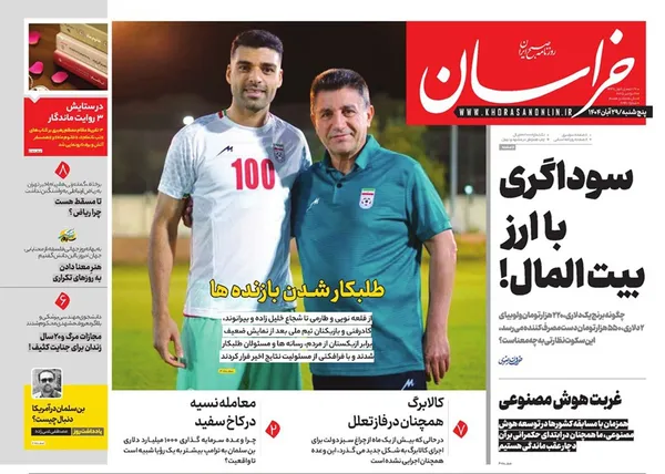 صفحه نخست روزنامه‌های کشور - پنجشنبه ۲۹ آبان ۱۴۰۴