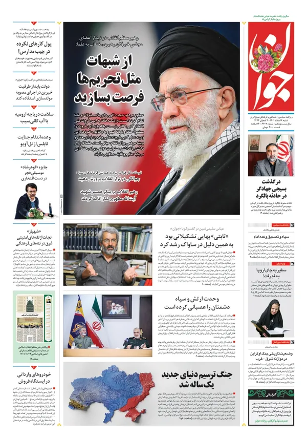 صفحه نخست روزنامه‌های کشور - شنبه ۶ اسفند ۱۴۰۱
