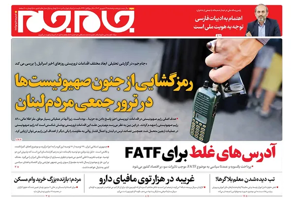 صفحه نخست روزنامه‌های کشور - پنجشنبه ۲۹ شهریور ۱۴۰۳