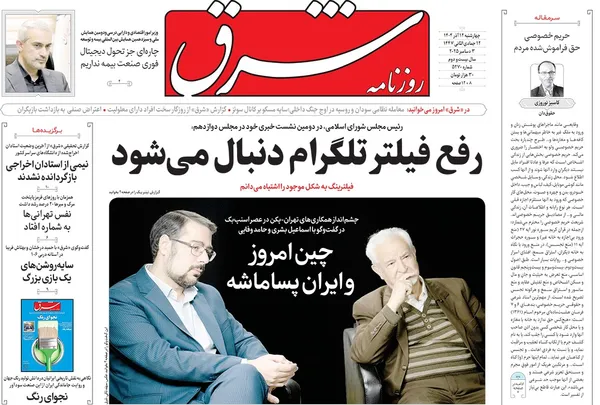 صفحه نخست روزنامه‌های کشور - چهارشنبه ۱۲ آذر ۱۴۰۴