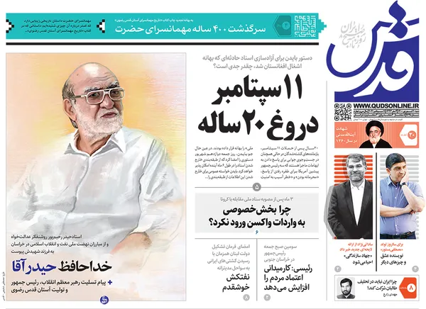 صفحه نخست روزنامه‌های کشور - شنبه ۲۰ شهریور ۱۴۰۰