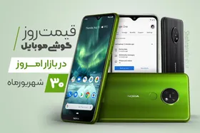 قیمت روز گوشی موبایل در بازار امروز سه&zwnj;شنبه ۳۰ شهریورماه ۱۴۰۰ + جدول