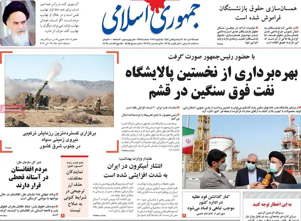 صفحه نخست روزنامه‌های کشور - شنبه ۲۵ دی ۱۴۰۰