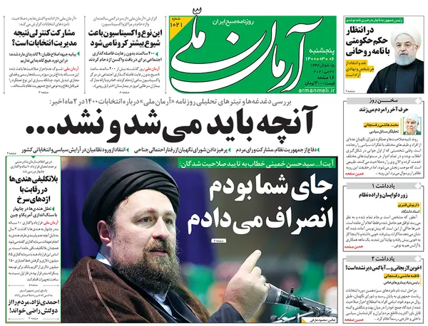 صفحه نخست روزنامه‌های کشور - پنجشنبه ۶ خرداد ۱۴۰۰