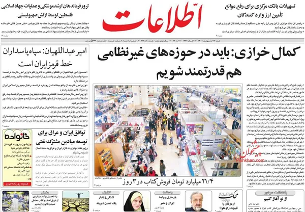صفحه نخست روزنامه‌های کشور - شنبه ۲۳ اردیبهشت ۱۴۰۲