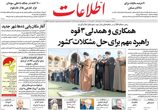 صفحه نخست روزنامه‌های کشور - دوشنبه ۴ اردیبهشت ۱۴۰۲