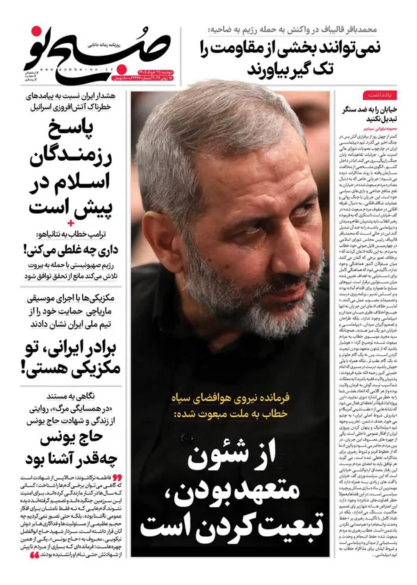 صفحه نخست روزنامه‌های کشور - دوشنبه ۲۵ خرداد ۱۴۰۵