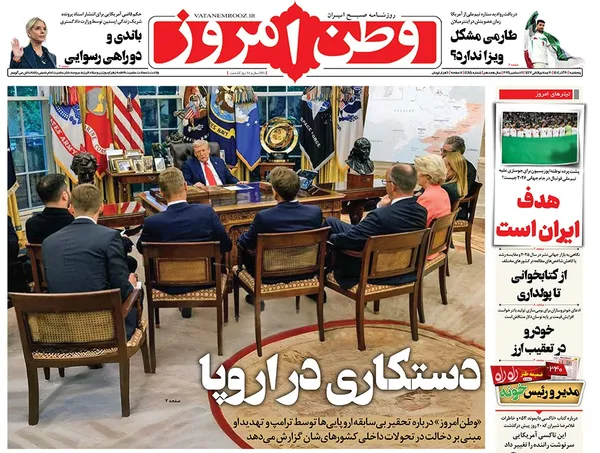 صفحه نخست روزنامه‌های کشور - پنجشنبه ۲۰ آذر ۱۴۰۴